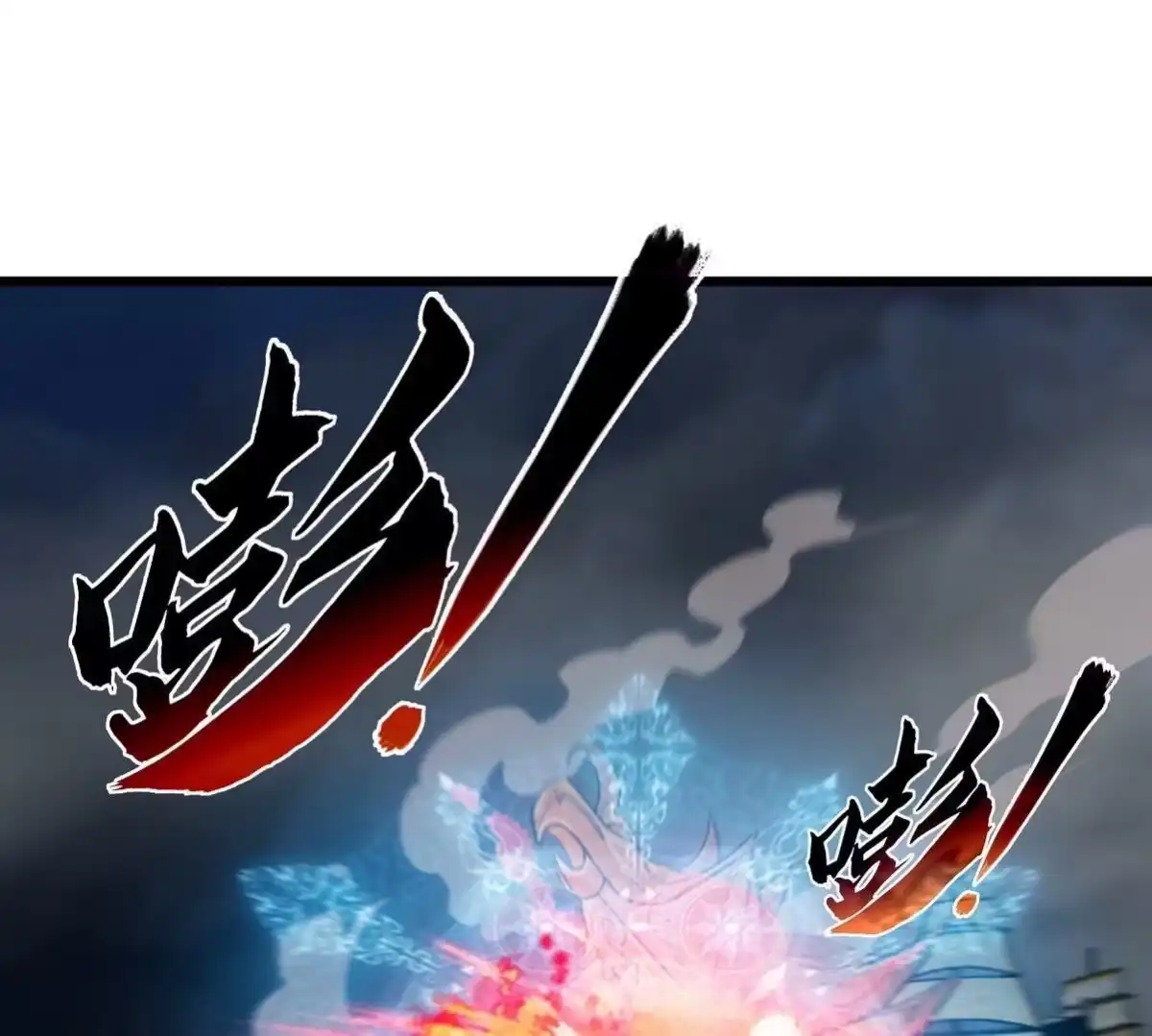 《本剑仙绝不为奴》第065话 锻体功法 第85页