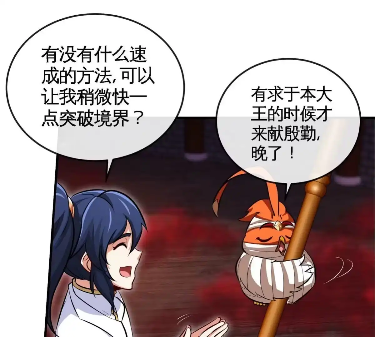 《本剑仙绝不为奴》第065话 锻体功法 第45页