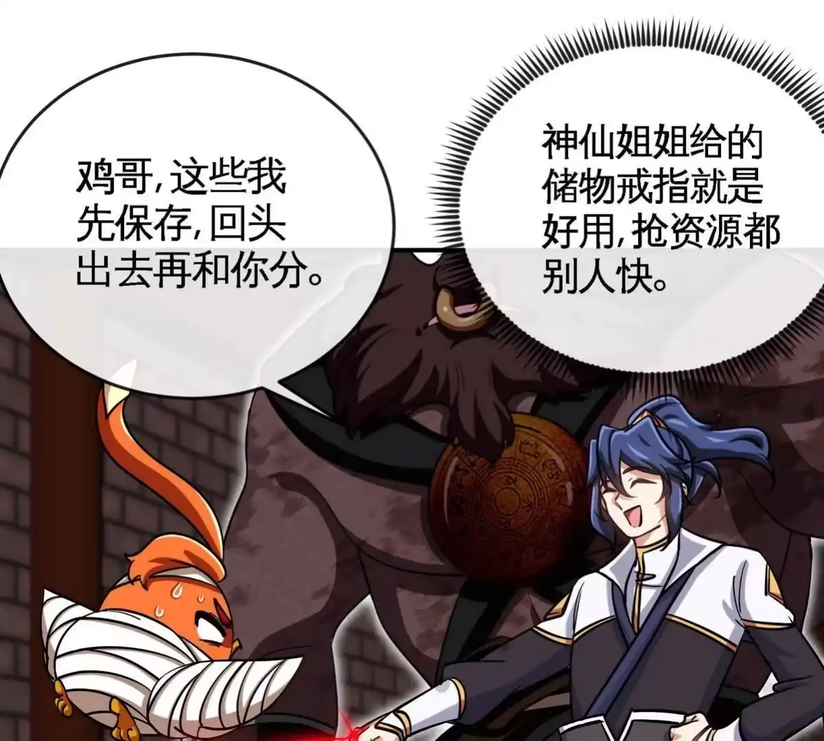 《本剑仙绝不为奴》第066话 升级 第85页