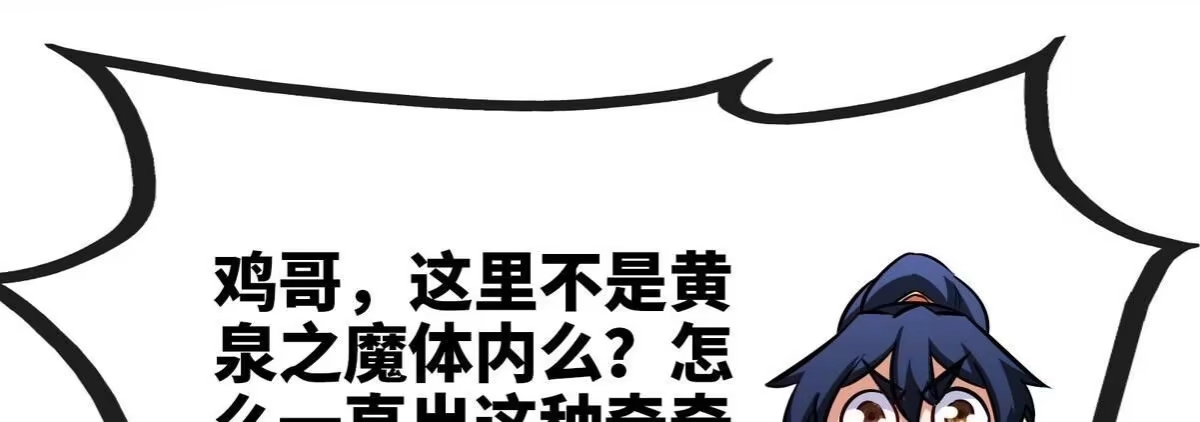 《本剑仙绝不为奴》第066话 升级 第32页