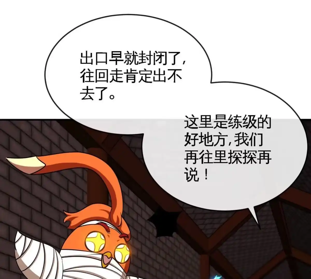 《本剑仙绝不为奴》第066话 升级 第93页