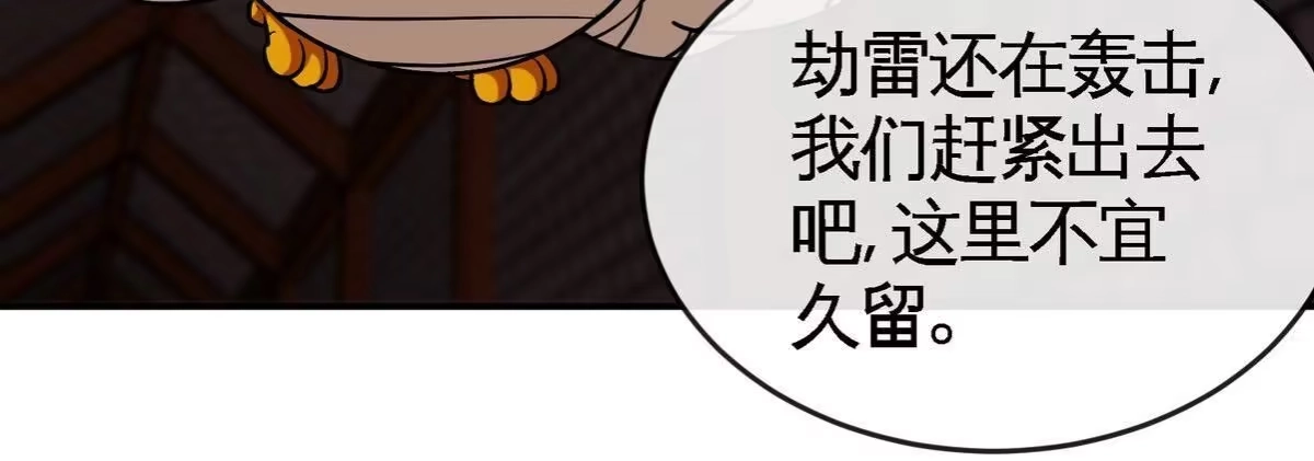 《本剑仙绝不为奴》第066话 升级 第92页