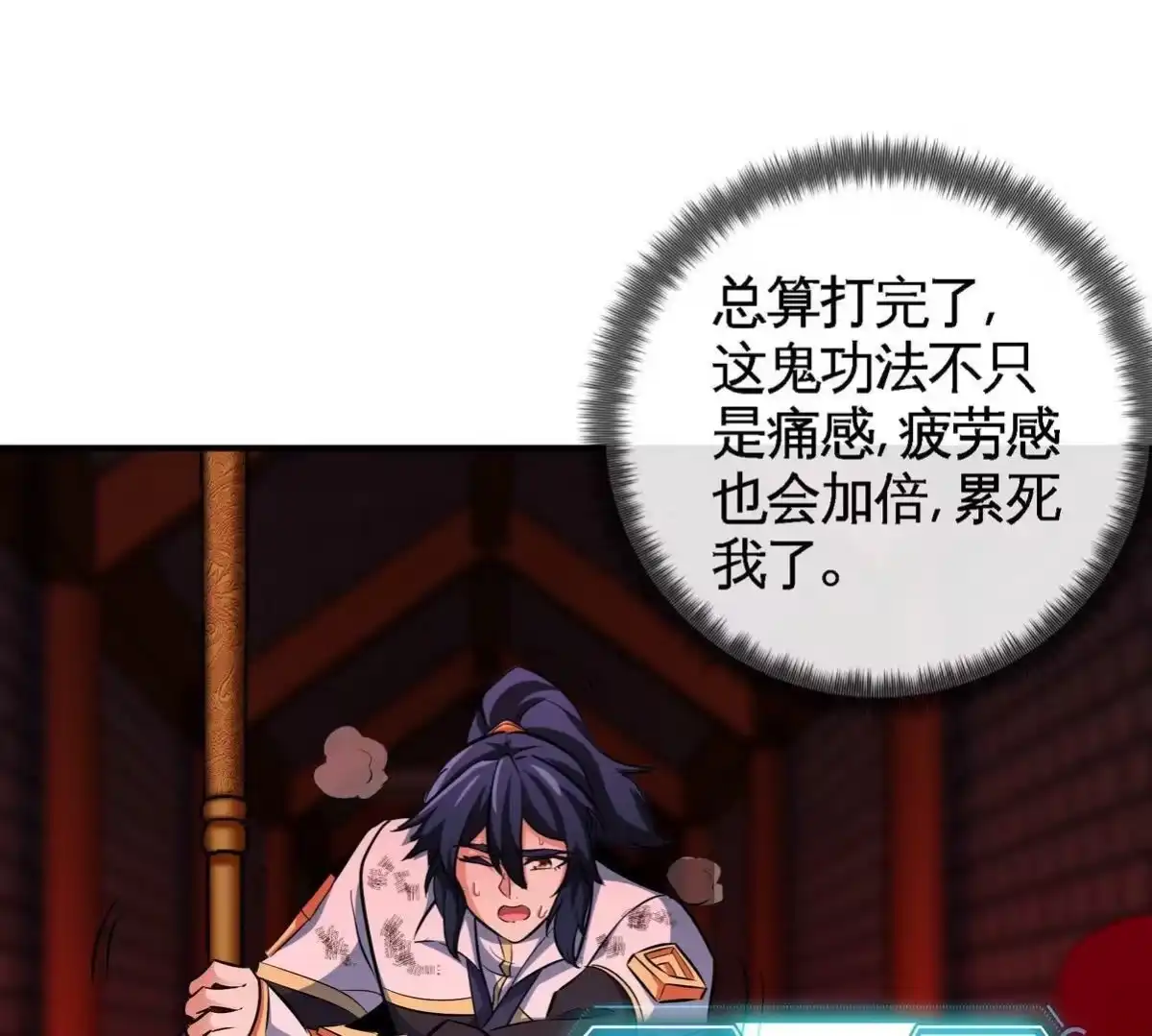 《本剑仙绝不为奴》第066话 升级 第21页