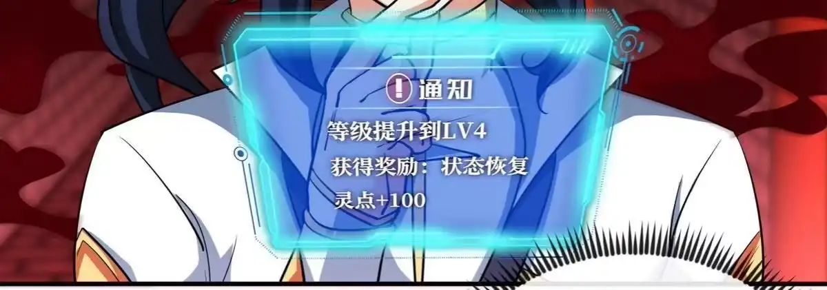 《本剑仙绝不为奴》第066话 升级 第78页