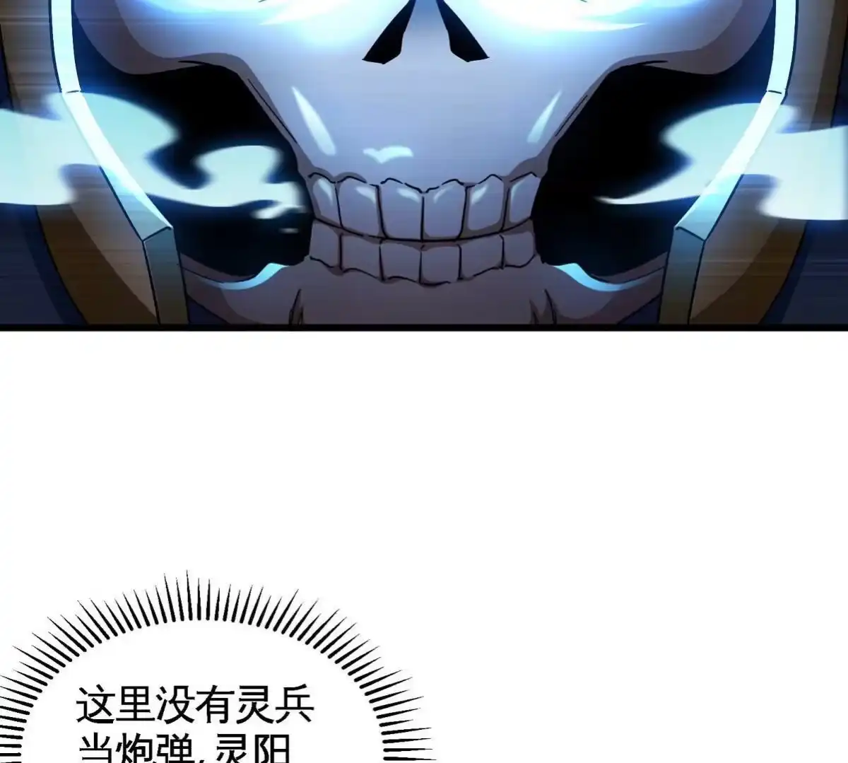 《本剑仙绝不为奴》第066话 升级 第39页