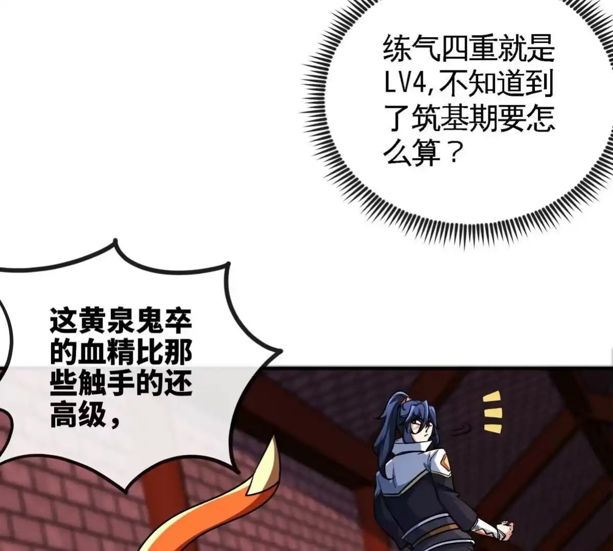 《本剑仙绝不为奴》第066话 升级 第79页