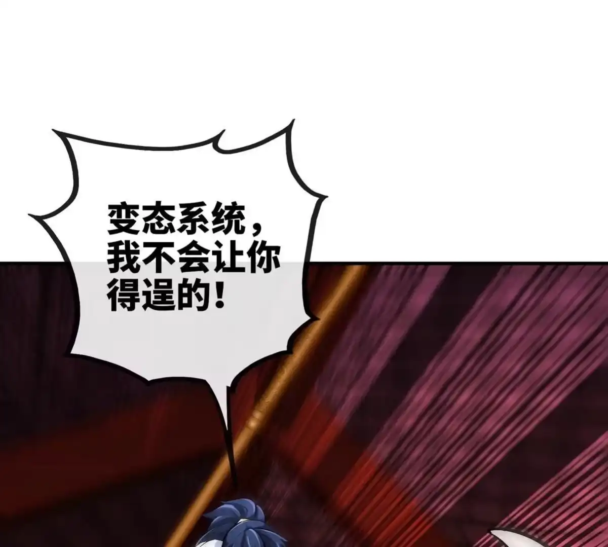《本剑仙绝不为奴》第066话 升级 第13页