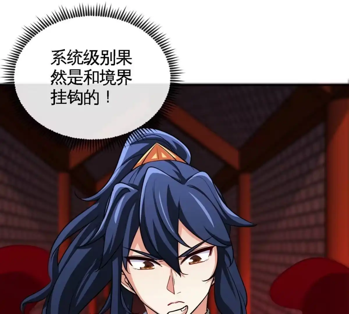 《本剑仙绝不为奴》第066话 升级 第77页
