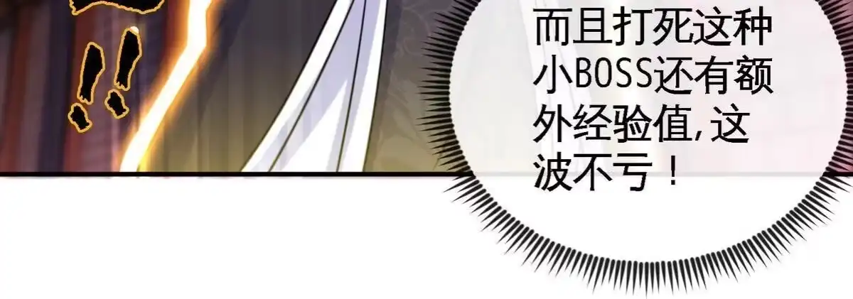 《本剑仙绝不为奴》第066话 升级 第76页