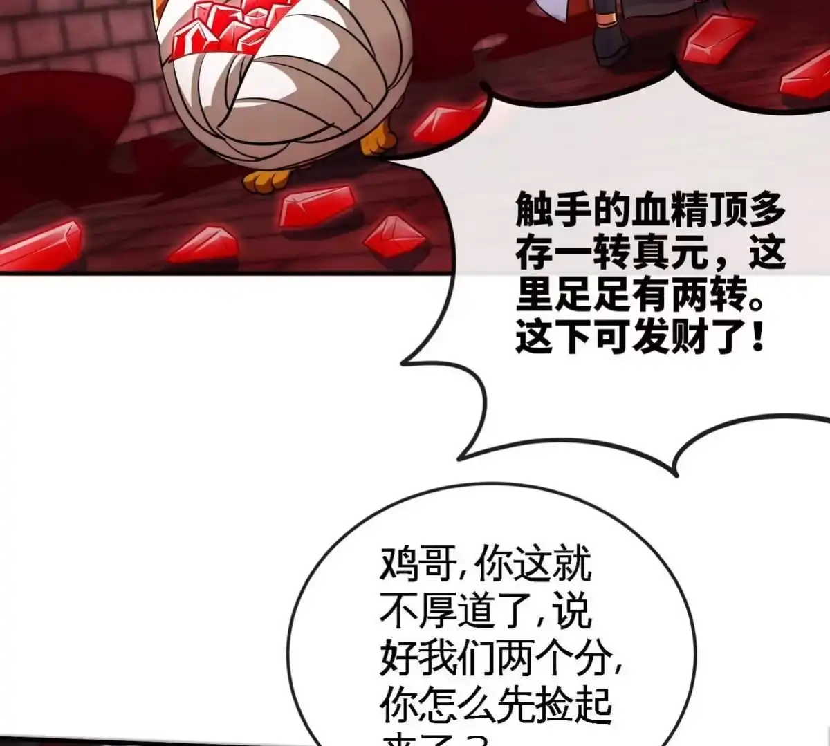 《本剑仙绝不为奴》第066话 升级 第81页