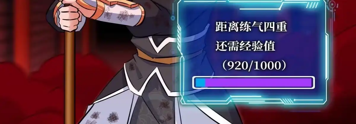 《本剑仙绝不为奴》第066话 升级 第22页