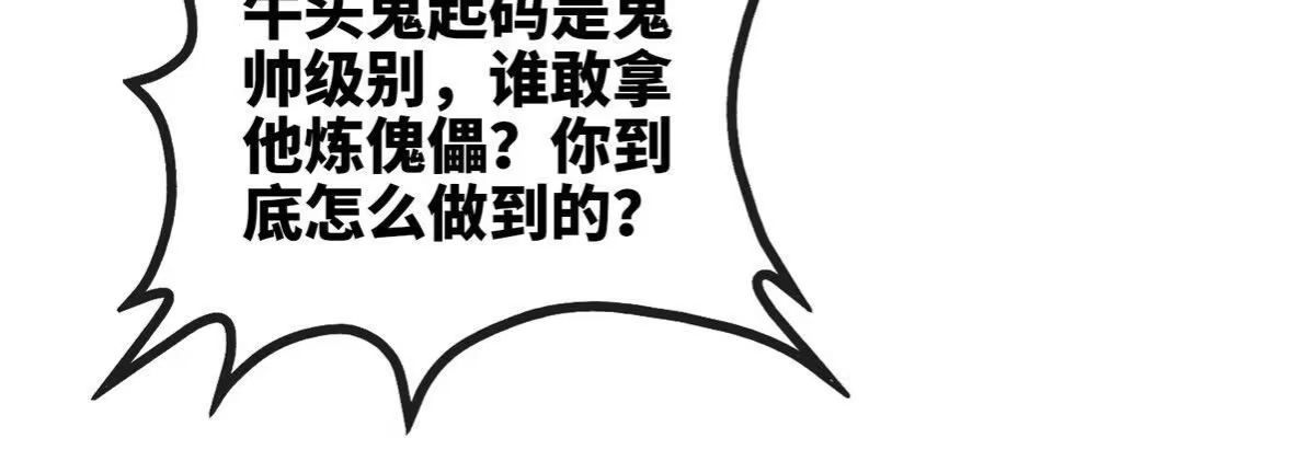 《本剑仙绝不为奴》第066话 升级 第60页