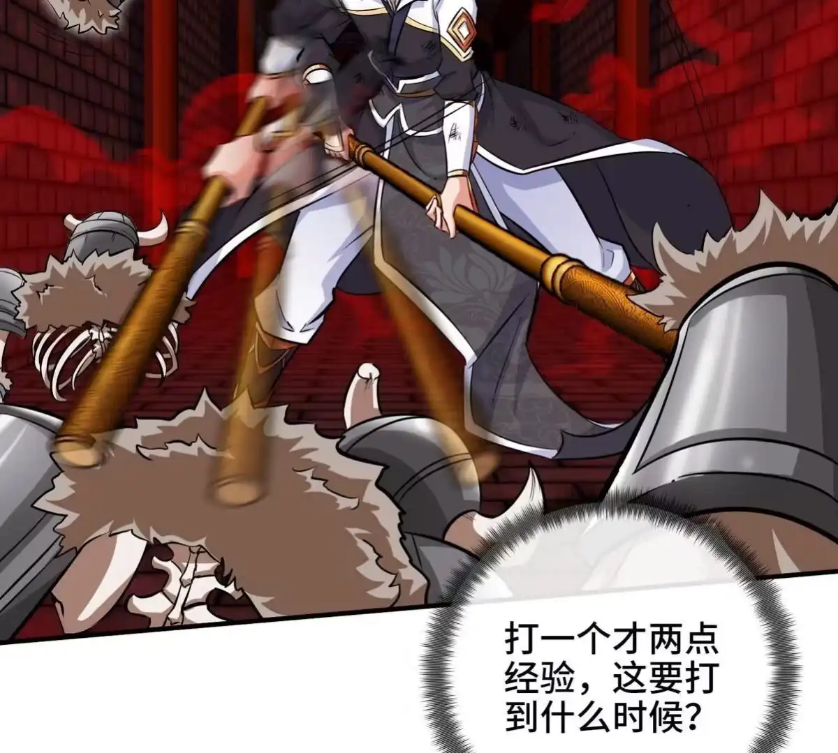 《本剑仙绝不为奴》第066话 升级 第7页