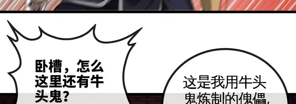 《本剑仙绝不为奴》第066话 升级 第58页