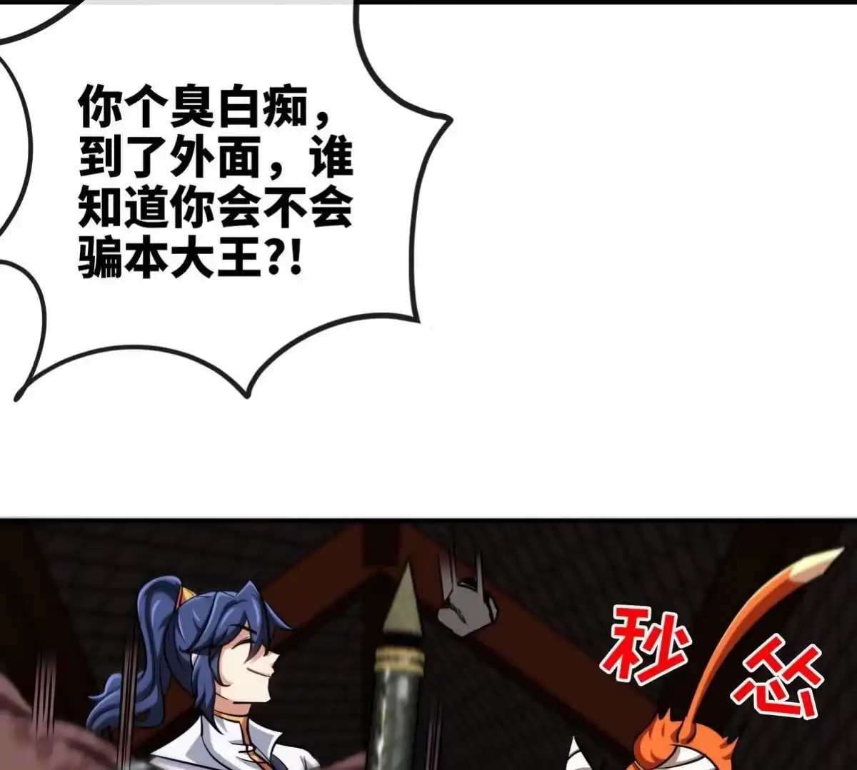 《本剑仙绝不为奴》第066话 升级 第87页