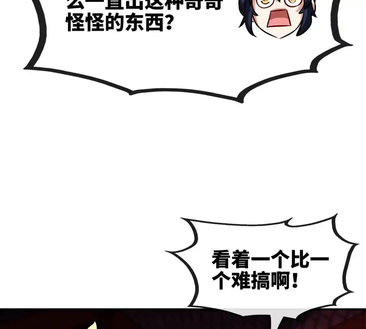 《本剑仙绝不为奴》第066话 升级 第33页