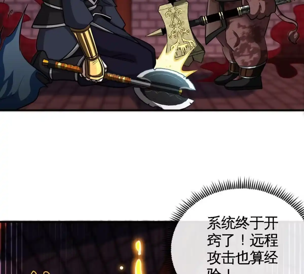 《本剑仙绝不为奴》第066话 升级 第73页