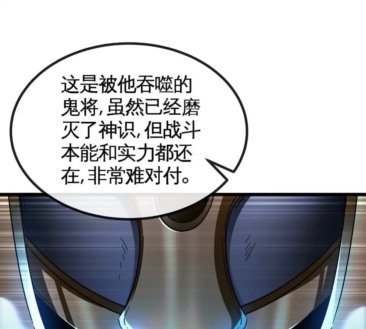 《本剑仙绝不为奴》第066话 升级 第37页