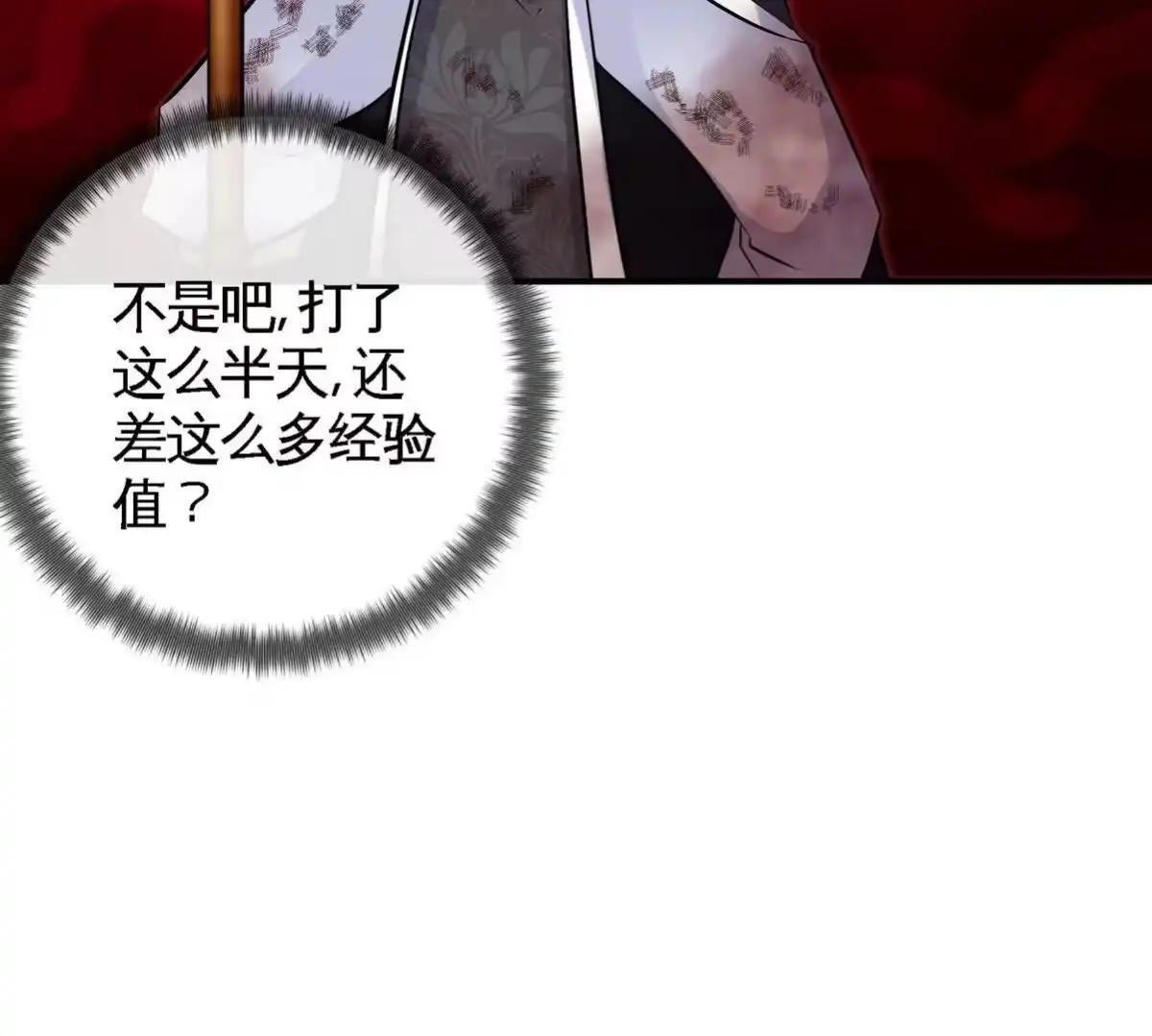 《本剑仙绝不为奴》第066话 升级 第23页