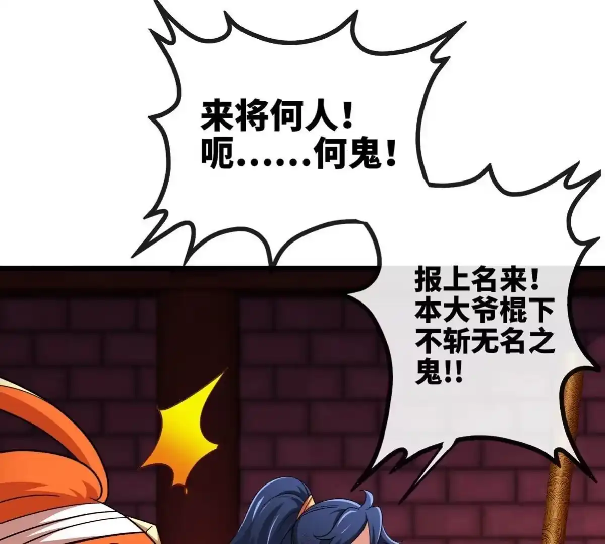《本剑仙绝不为奴》第066话 升级 第45页