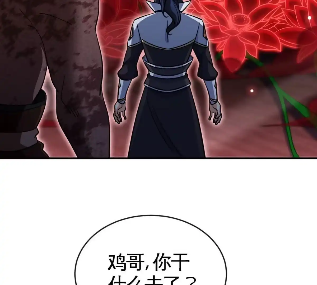 《本剑仙绝不为奴》第067话 红莲鬼帅 第4页