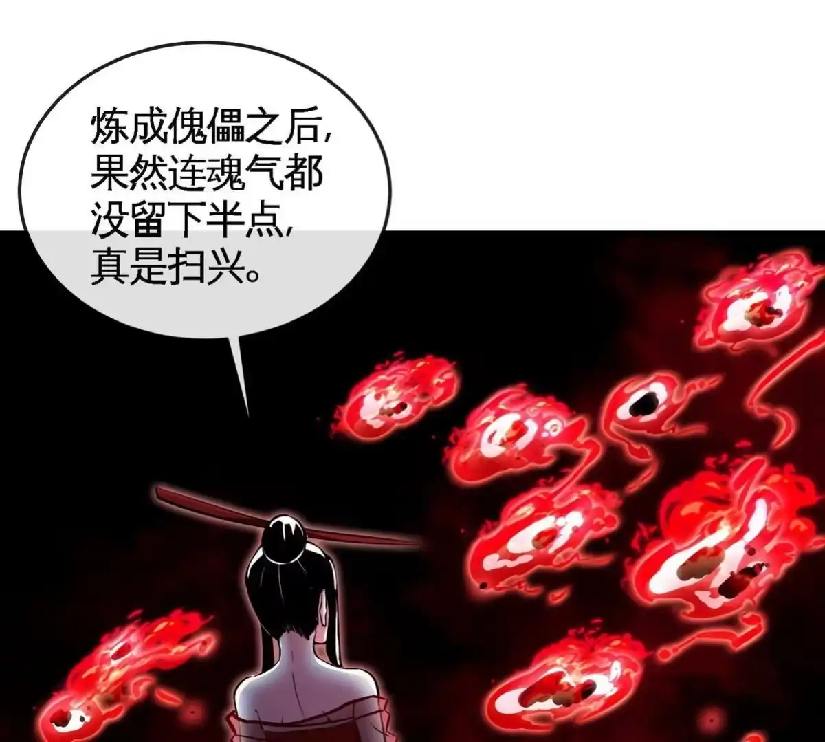 《本剑仙绝不为奴》第067话 红莲鬼帅 第74页