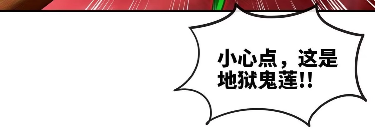《本剑仙绝不为奴》第067话 红莲鬼帅 第11页