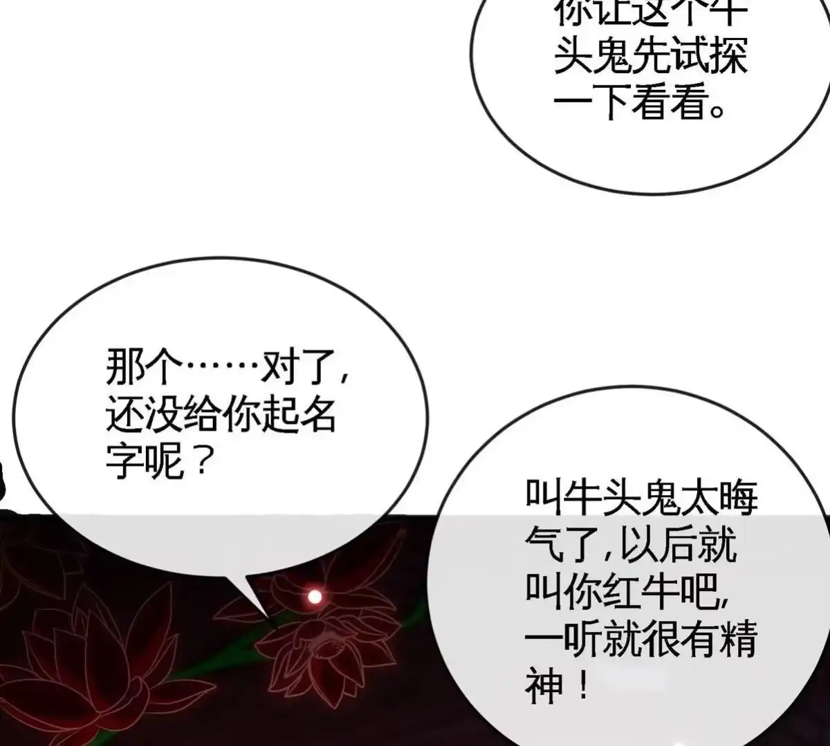 《本剑仙绝不为奴》第067话 红莲鬼帅 第14页