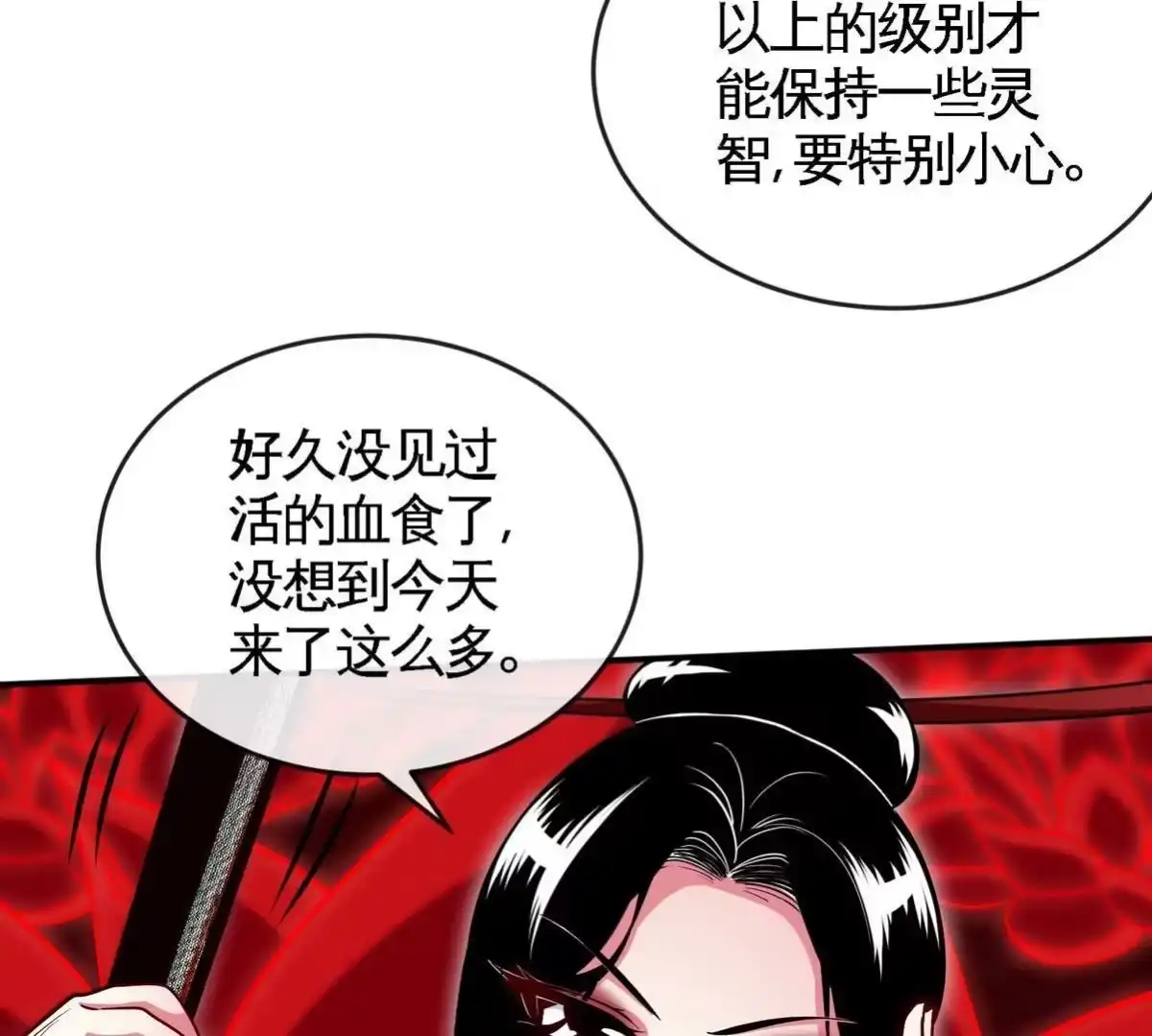 《本剑仙绝不为奴》第067话 红莲鬼帅 第28页