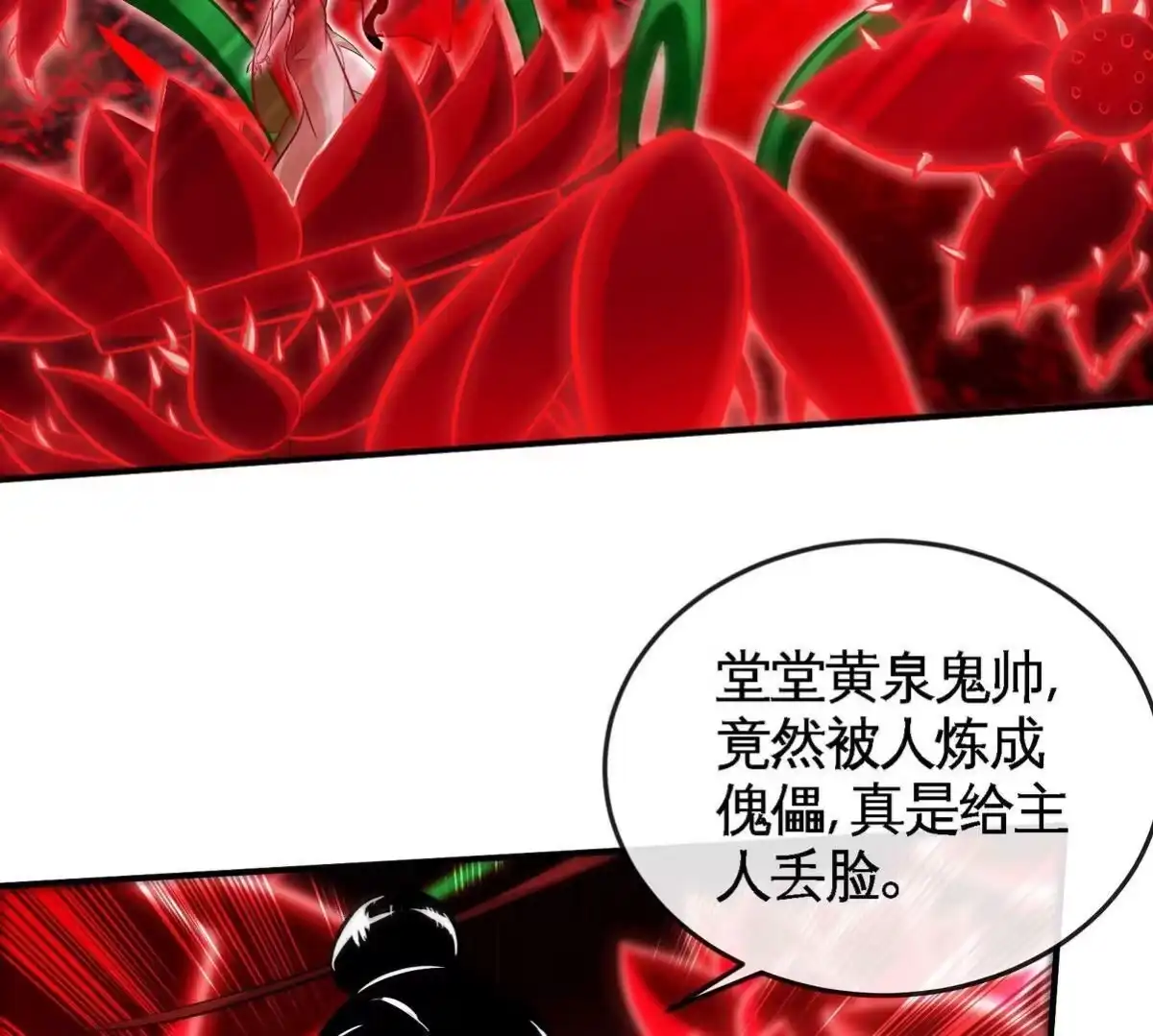 《本剑仙绝不为奴》第067话 红莲鬼帅 第68页