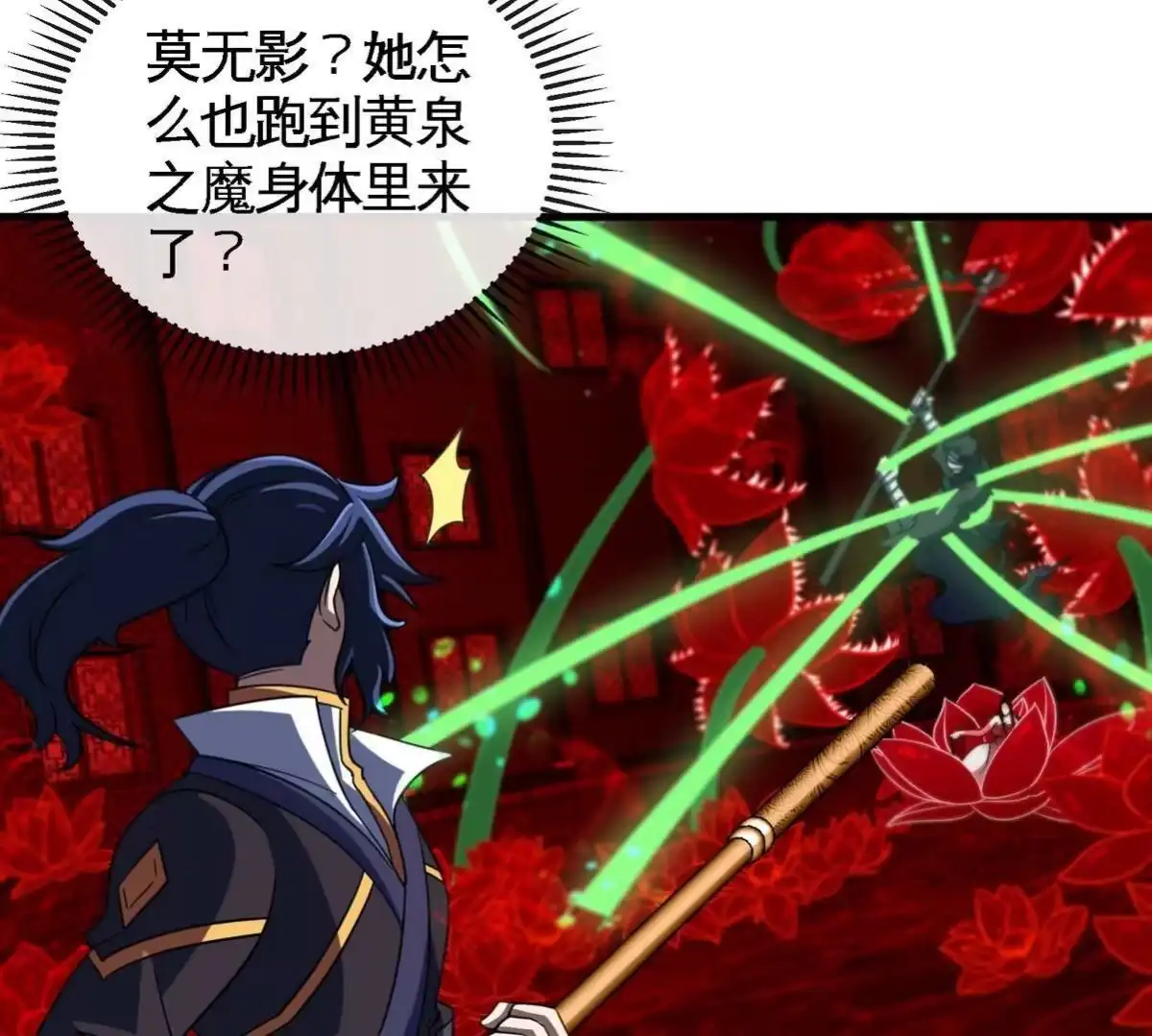 《本剑仙绝不为奴》第067话 红莲鬼帅 第40页