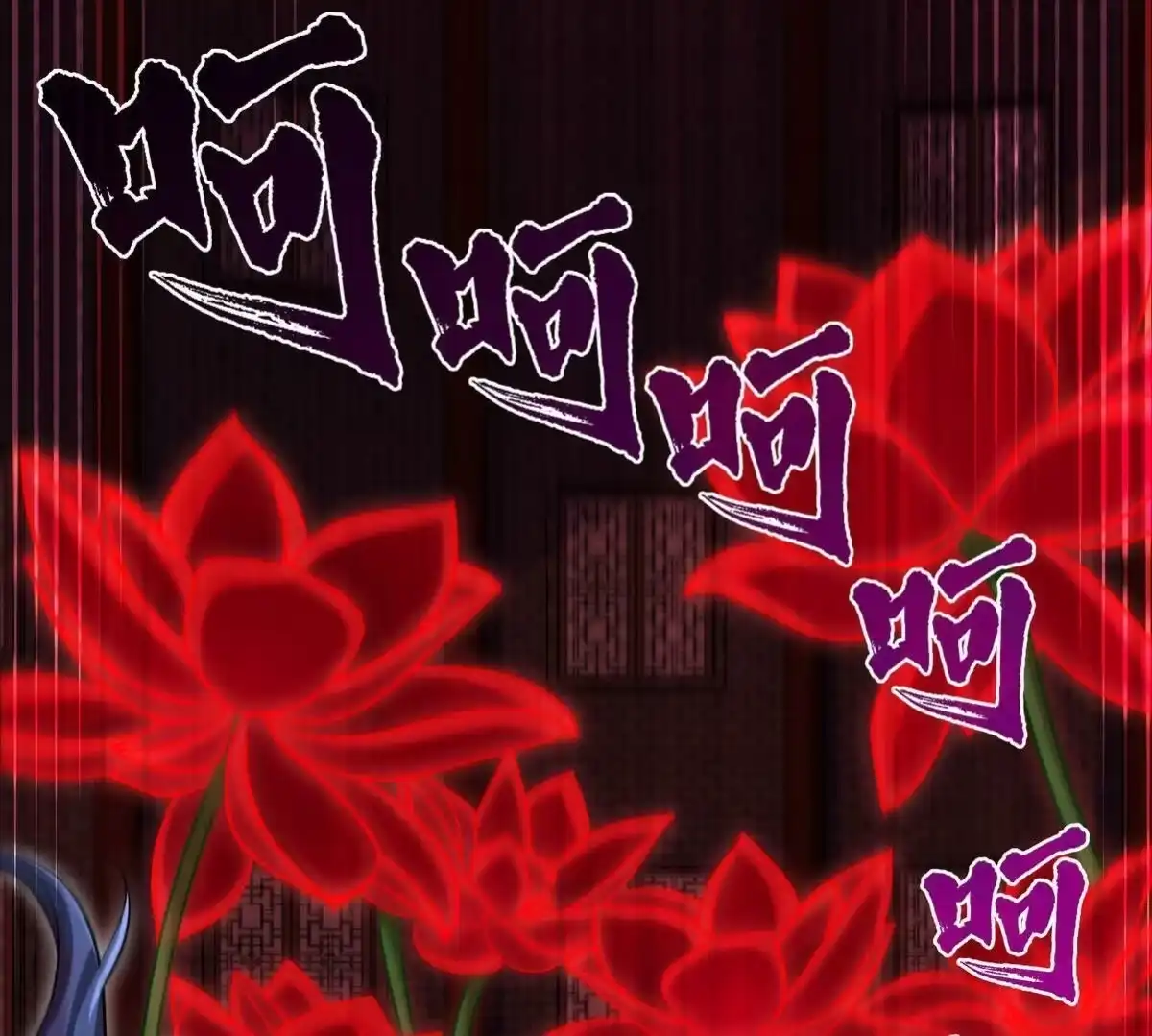 《本剑仙绝不为奴》第067话 红莲鬼帅 第18页