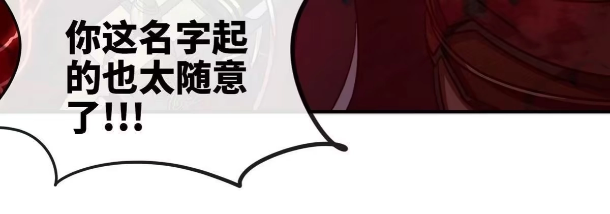 《本剑仙绝不为奴》第067话 红莲鬼帅 第17页