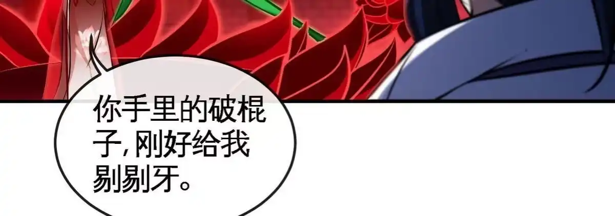 《本剑仙绝不为奴》第067话 红莲鬼帅 第77页