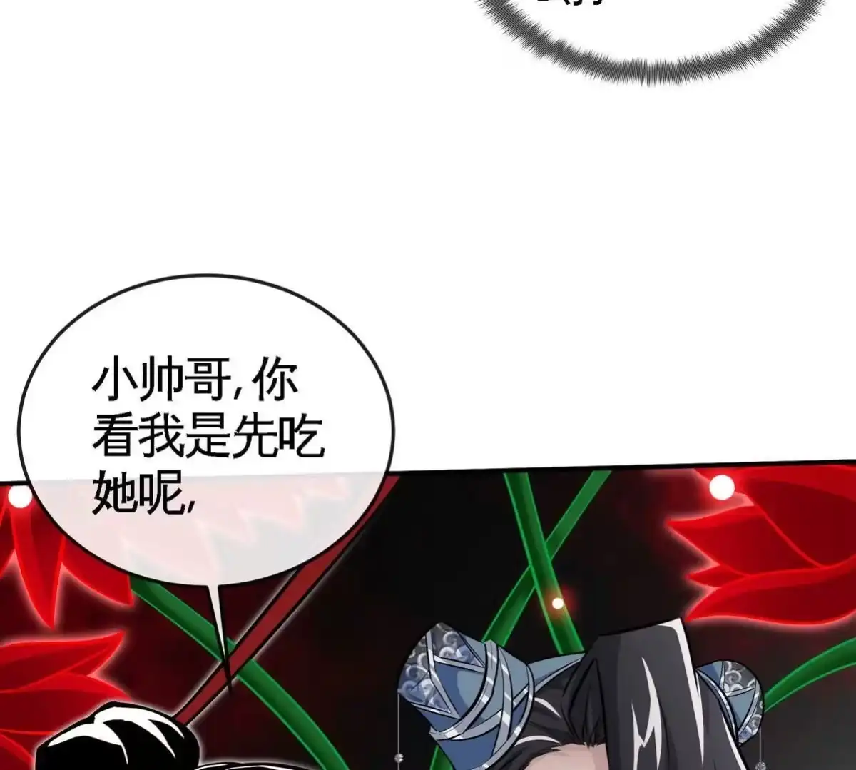 《本剑仙绝不为奴》第067话 红莲鬼帅 第84页