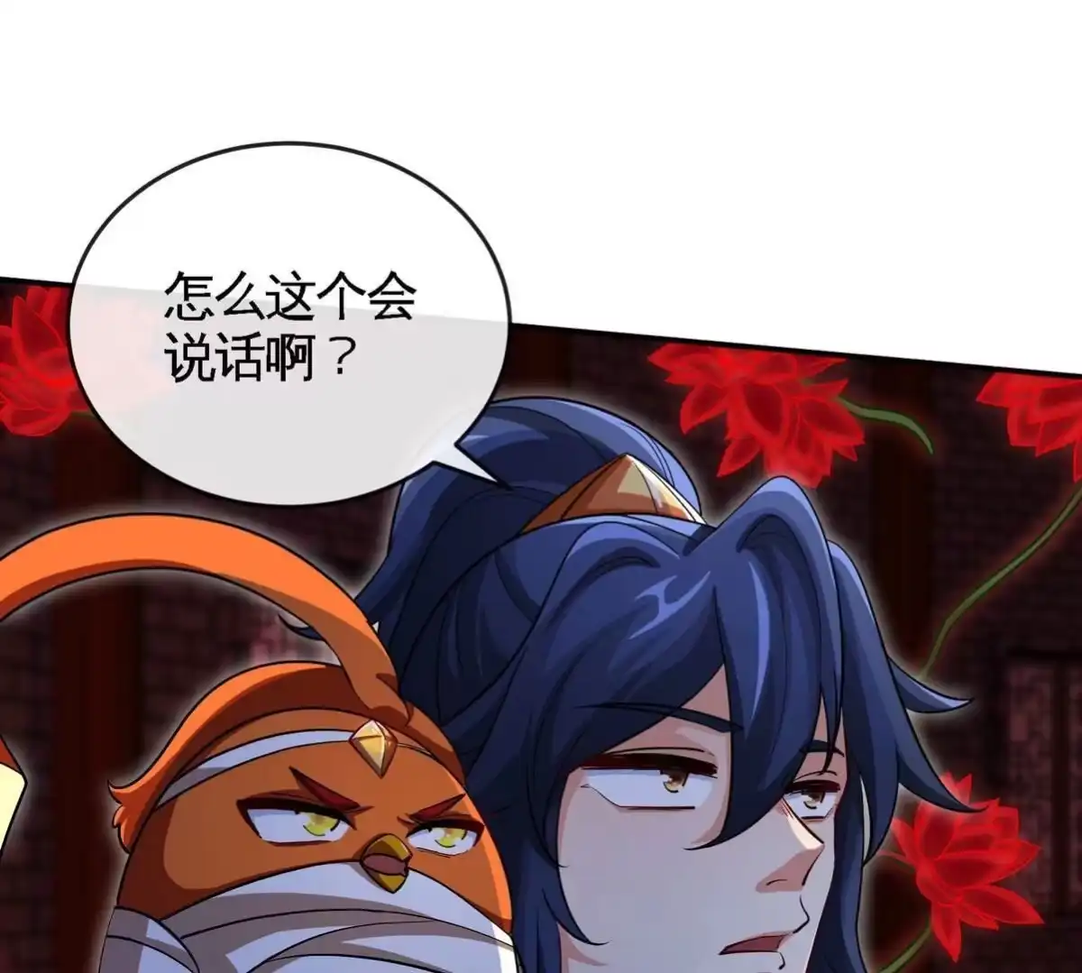 《本剑仙绝不为奴》第067话 红莲鬼帅 第26页