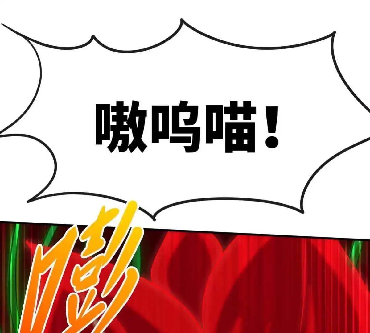 《本剑仙绝不为奴》第068话 大喷子 第21页