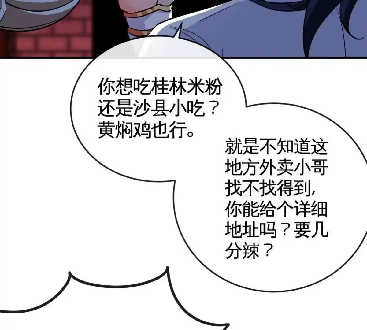 《本剑仙绝不为奴》第068话 大喷子 第15页