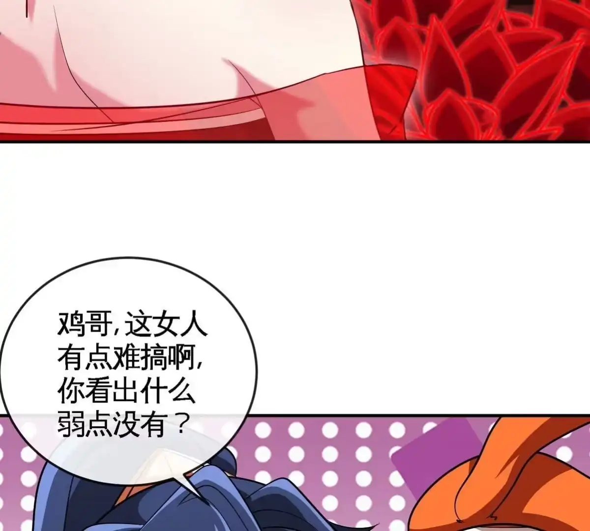 《本剑仙绝不为奴》第068话 大喷子 第7页