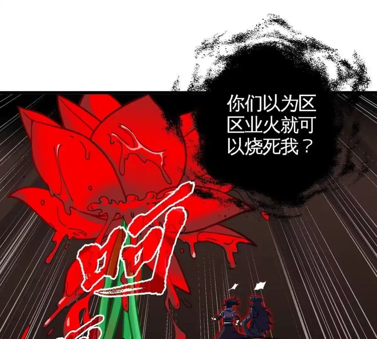 《本剑仙绝不为奴》第068话 大喷子 第93页