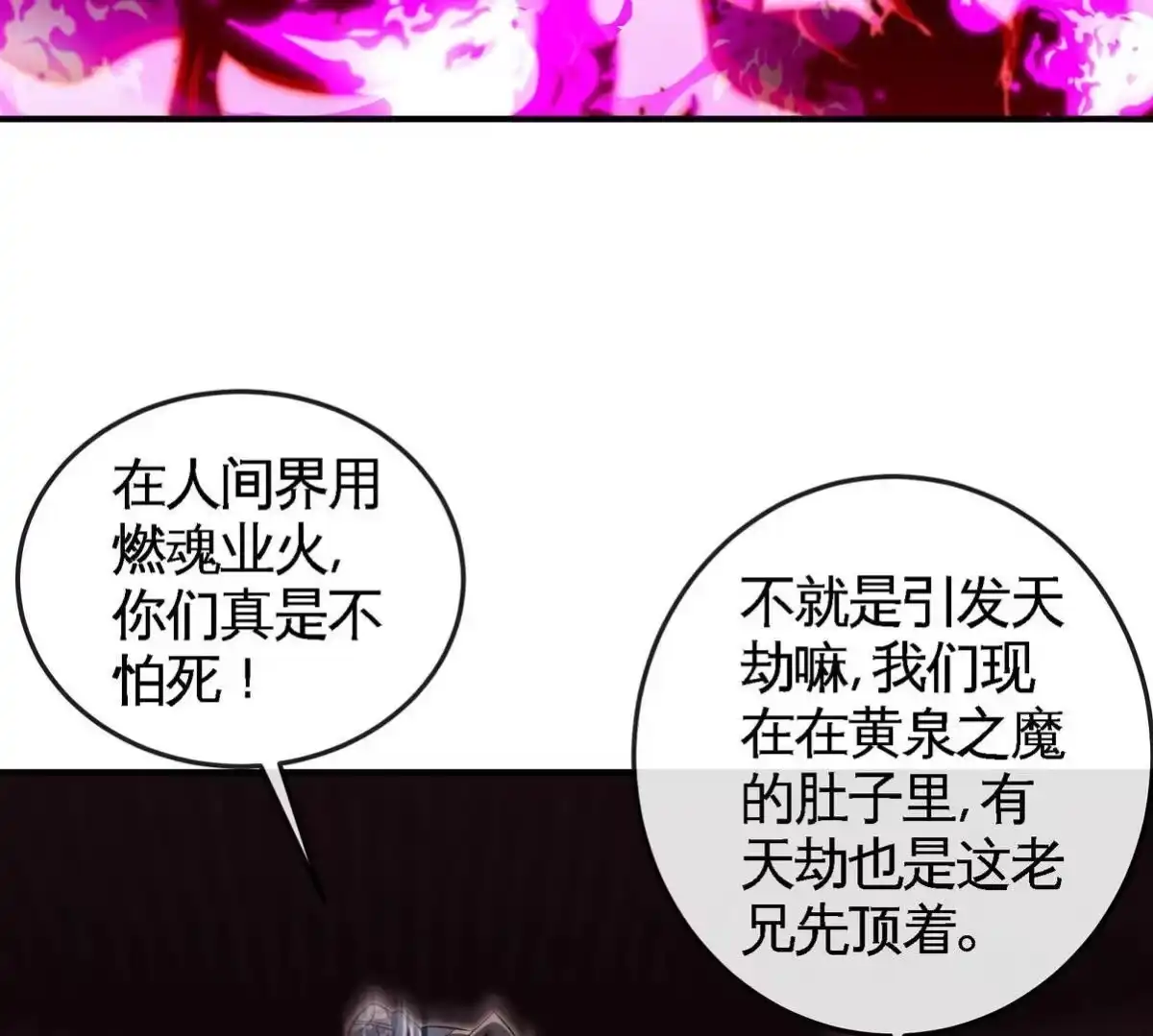 《本剑仙绝不为奴》第068话 大喷子 第55页