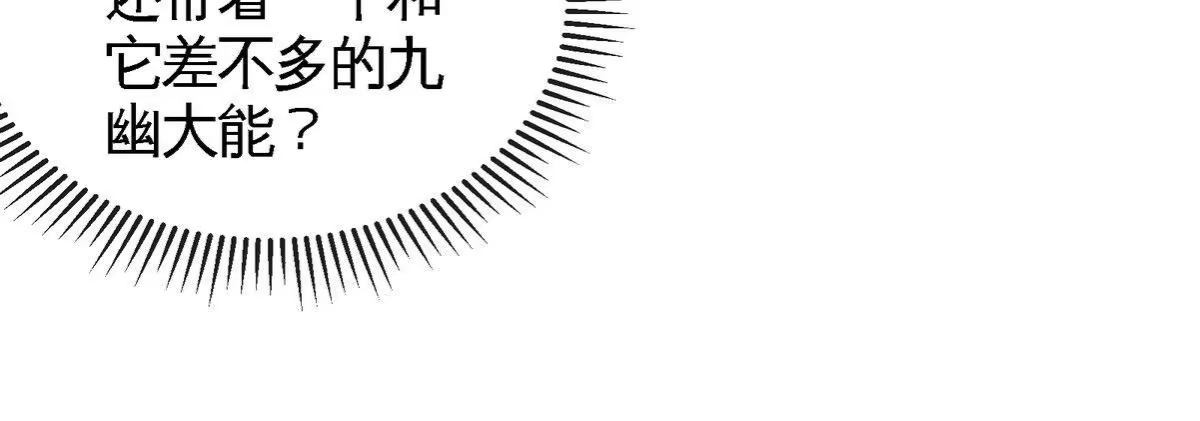 《本剑仙绝不为奴》第068话 大喷子 第76页