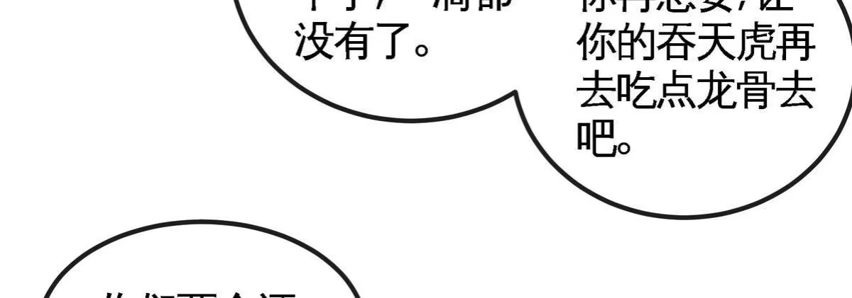 《本剑仙绝不为奴》第068话 大喷子 第82页