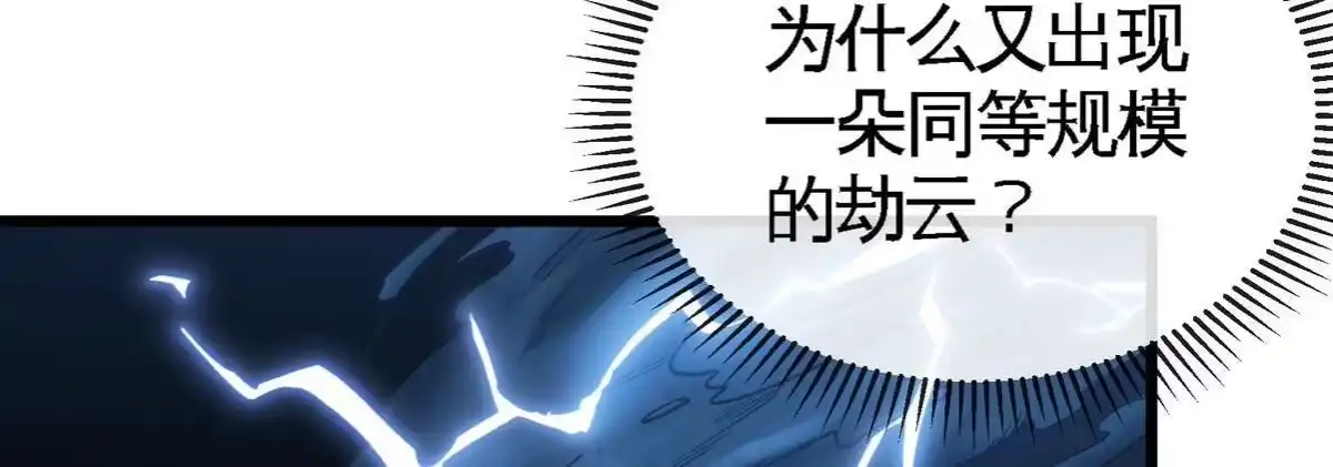 《本剑仙绝不为奴》第068话 大喷子 第74页