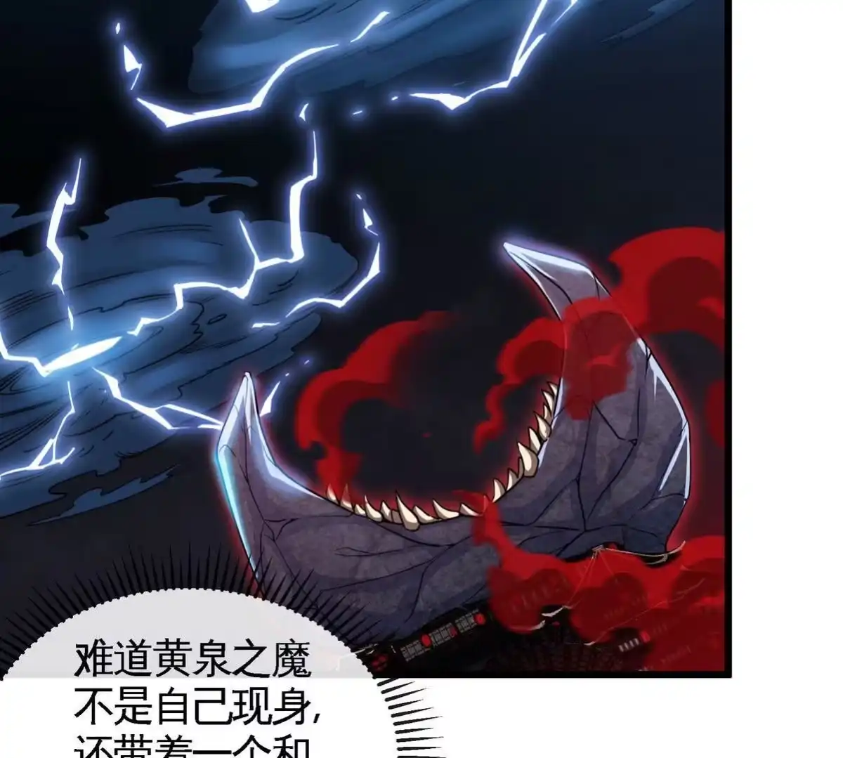 《本剑仙绝不为奴》第068话 大喷子 第75页