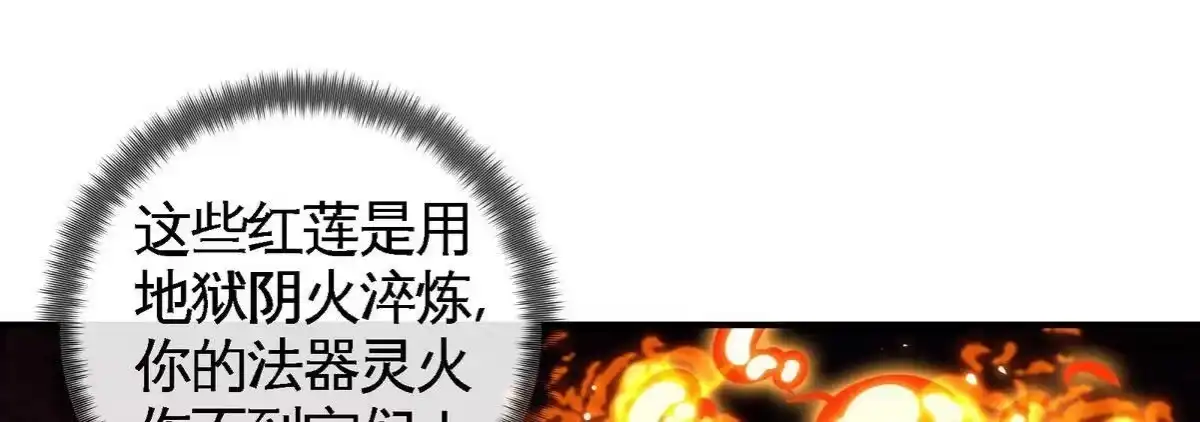 《本剑仙绝不为奴》第068话 大喷子 第40页