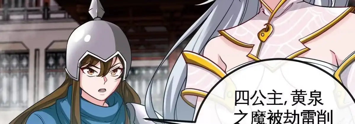 《本剑仙绝不为奴》第068话 大喷子 第70页