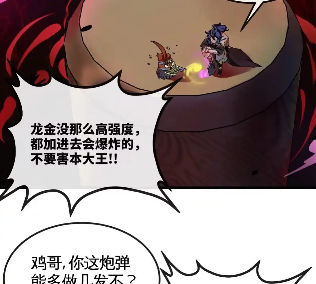 《本剑仙绝不为奴》第068话 大喷子 第79页