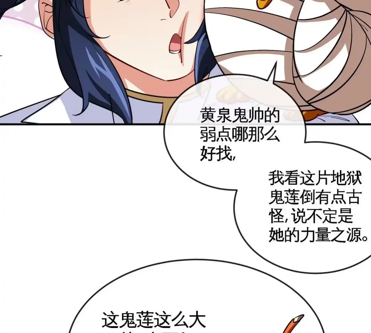 《本剑仙绝不为奴》第068话 大喷子 第9页