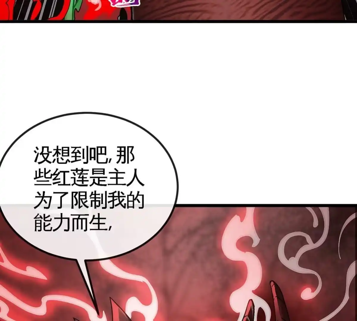 《本剑仙绝不为奴》第068话 大喷子 第95页